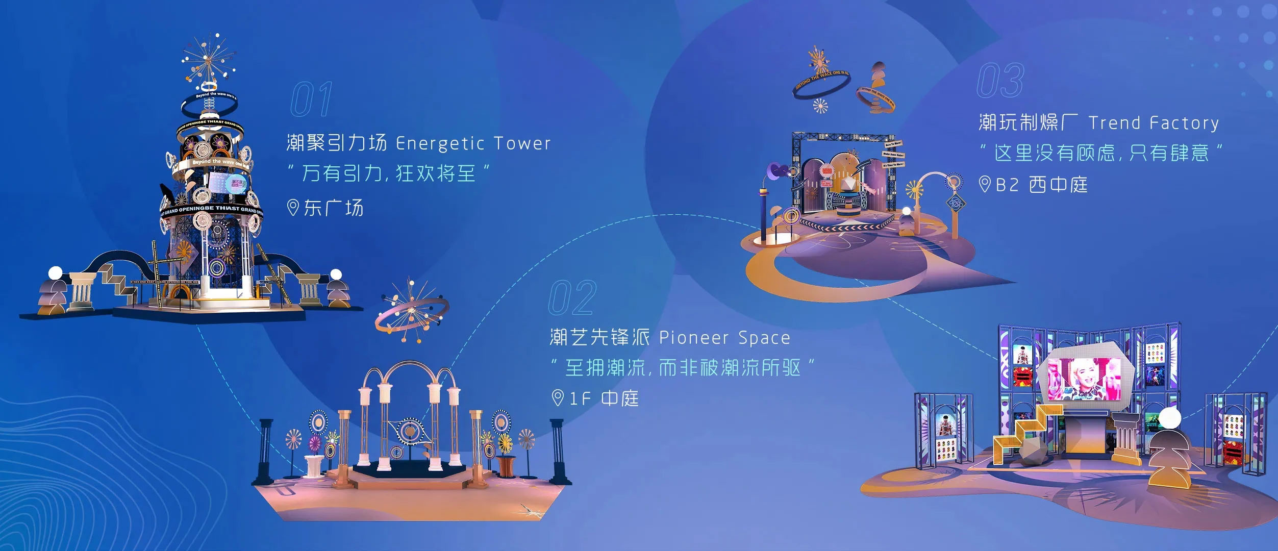 博荟广场ONE EAST美陈分享