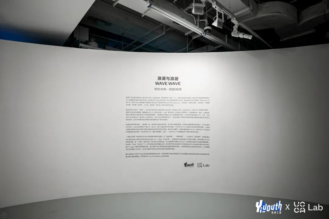 「浪潮与浪潮」跨媒介青年潮流艺术展览