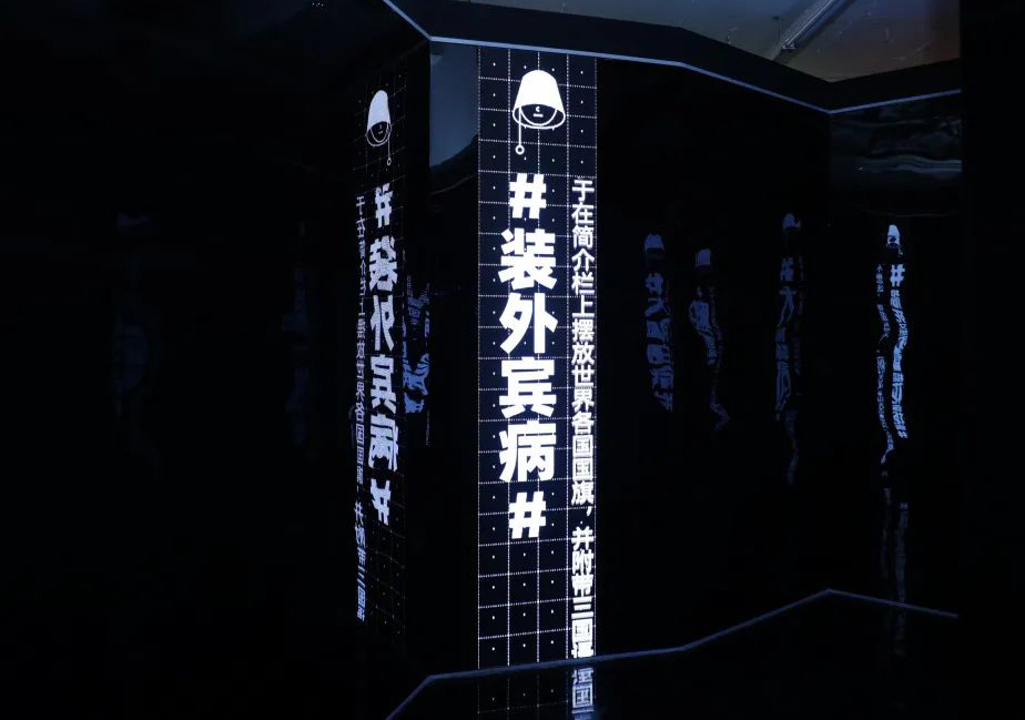 「浪潮与浪潮」跨媒介青年潮流艺术展览