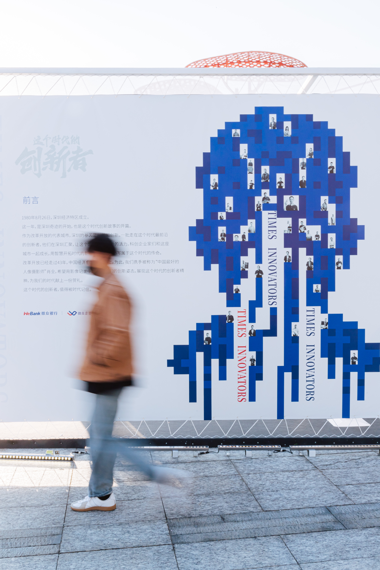 《这个时代的创新者》摄影展
