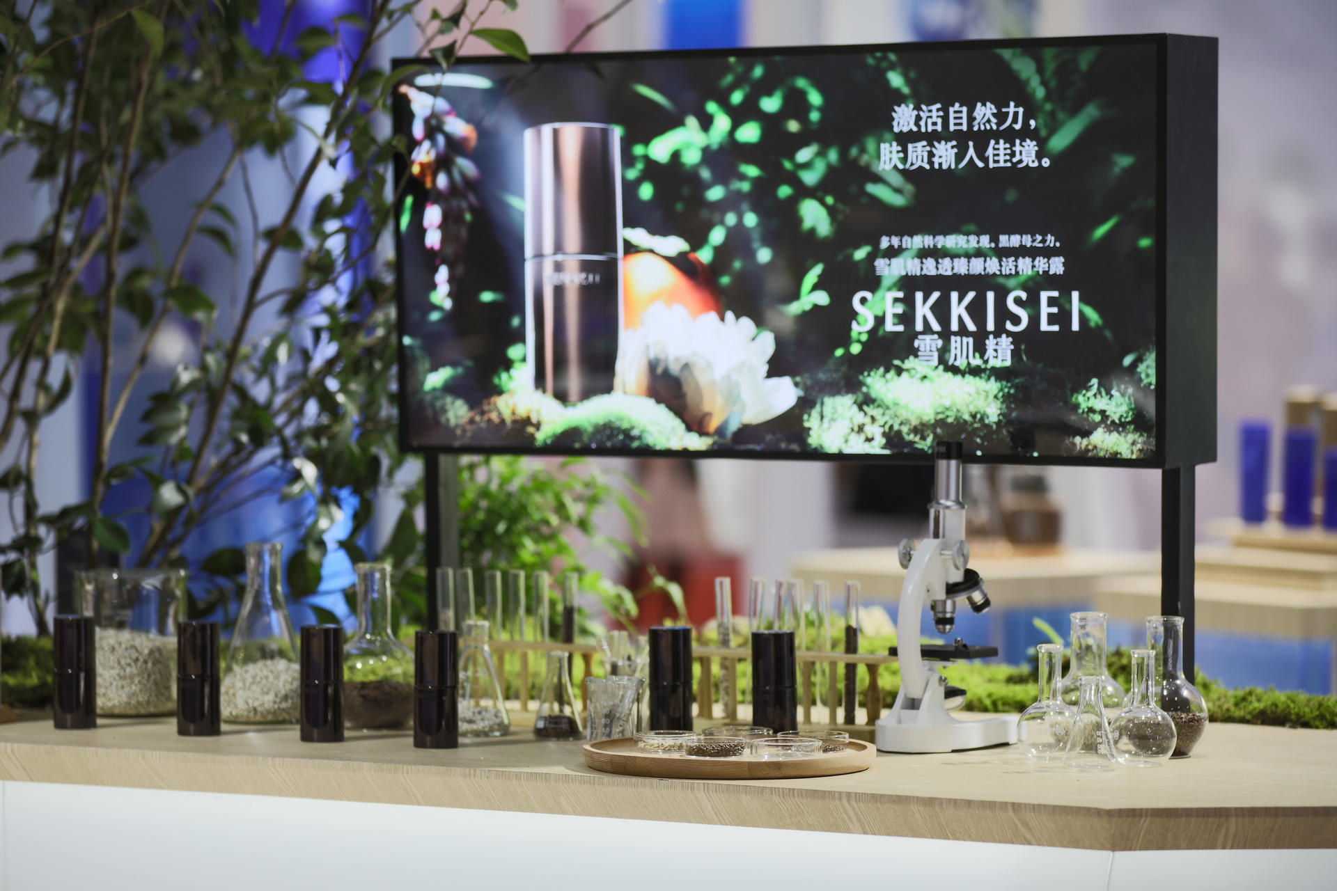 「美共生善未来」高丝集团品牌展