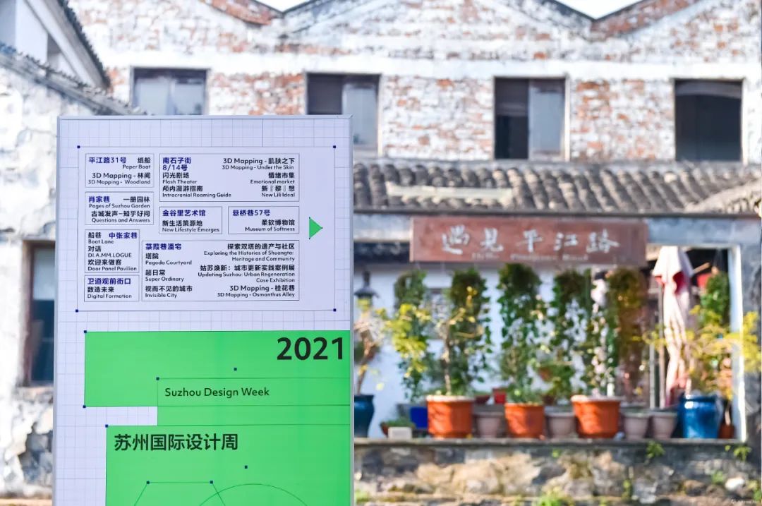 复苏·2021苏州国际设计周