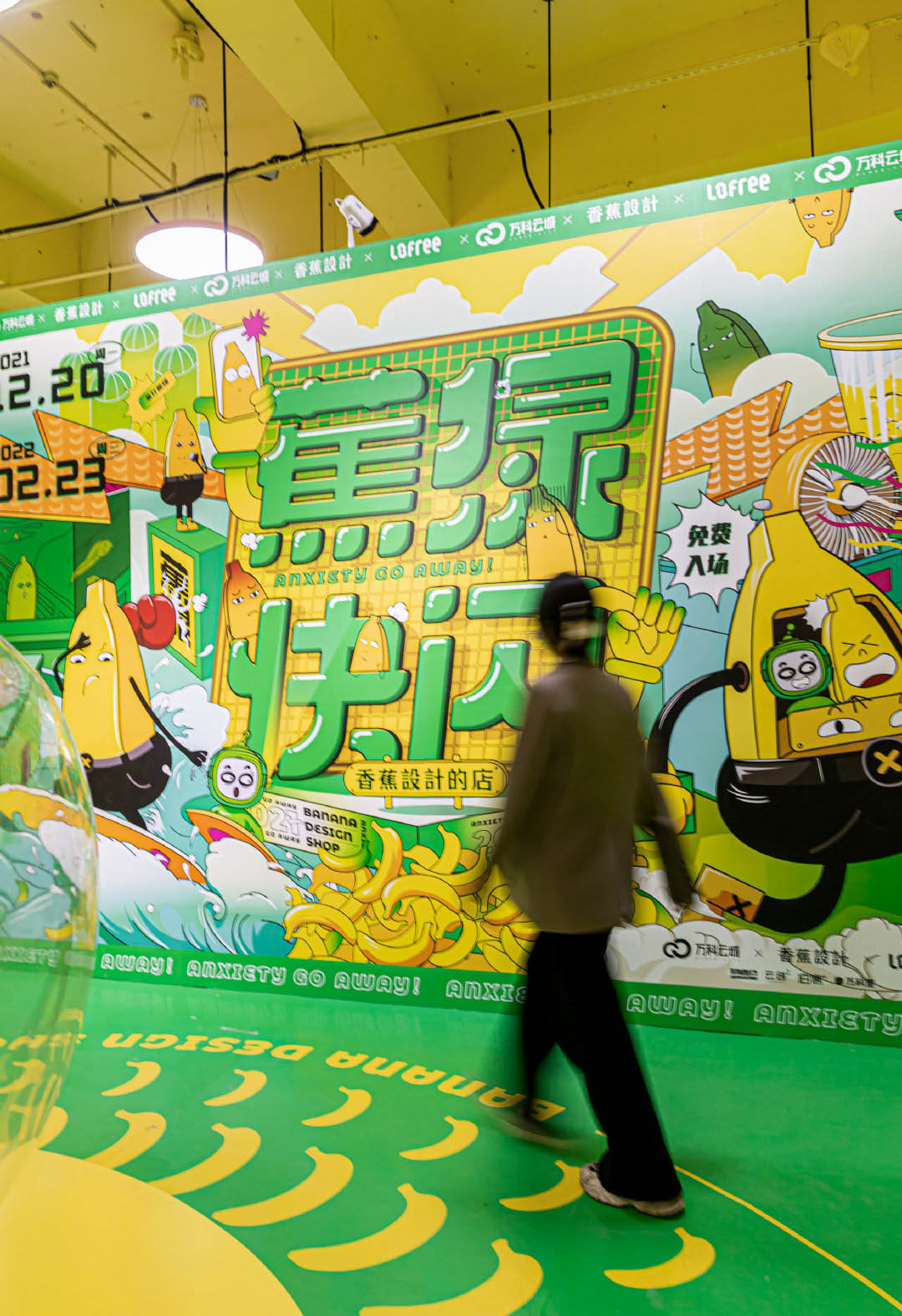 「蕉绿快闪」香蕉设计IP全国首展 