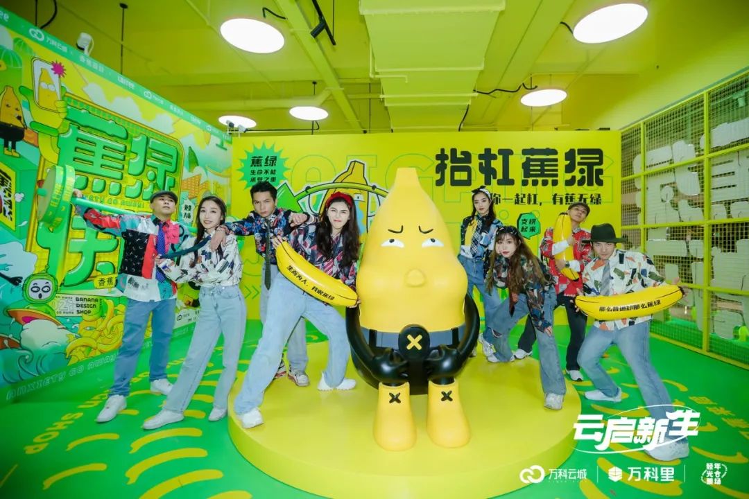 「蕉绿快闪」香蕉设计IP全国首展 