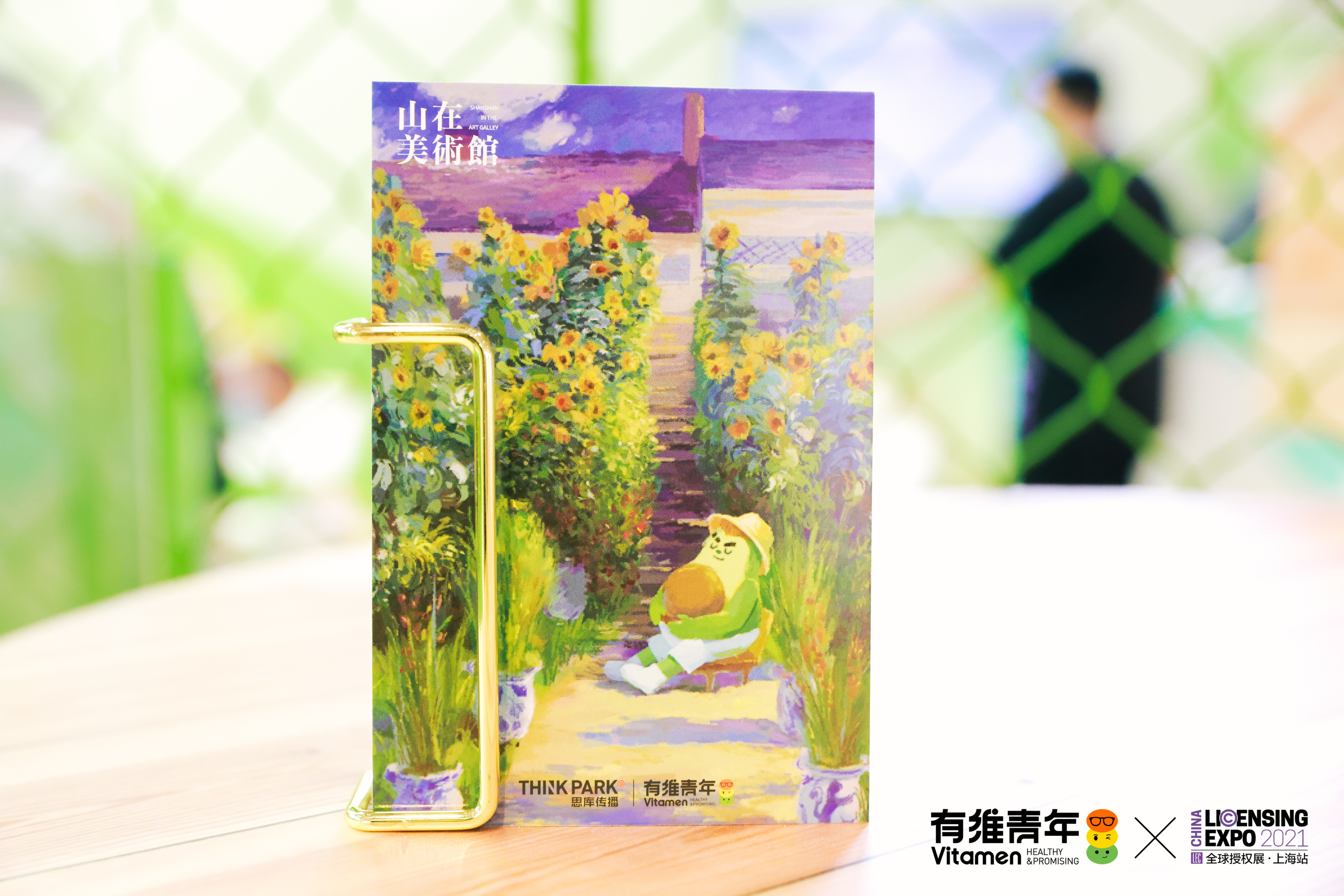 【有维青年】IP展图集分享
