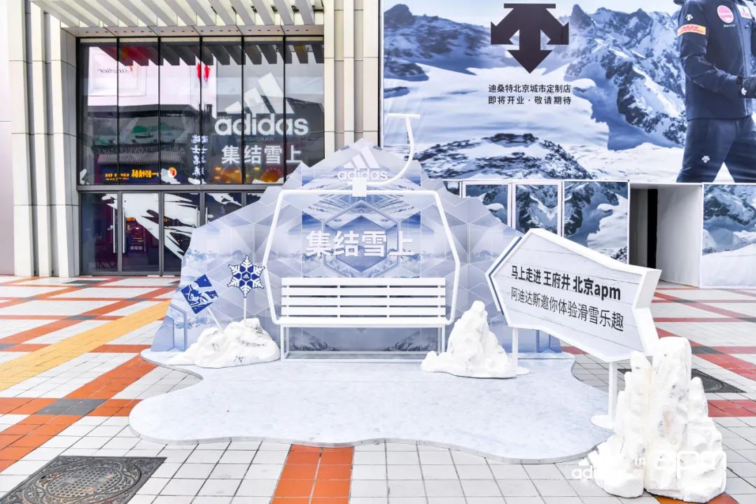 阿迪达斯“集结雪上”沉浸式滑雪体验快闪店