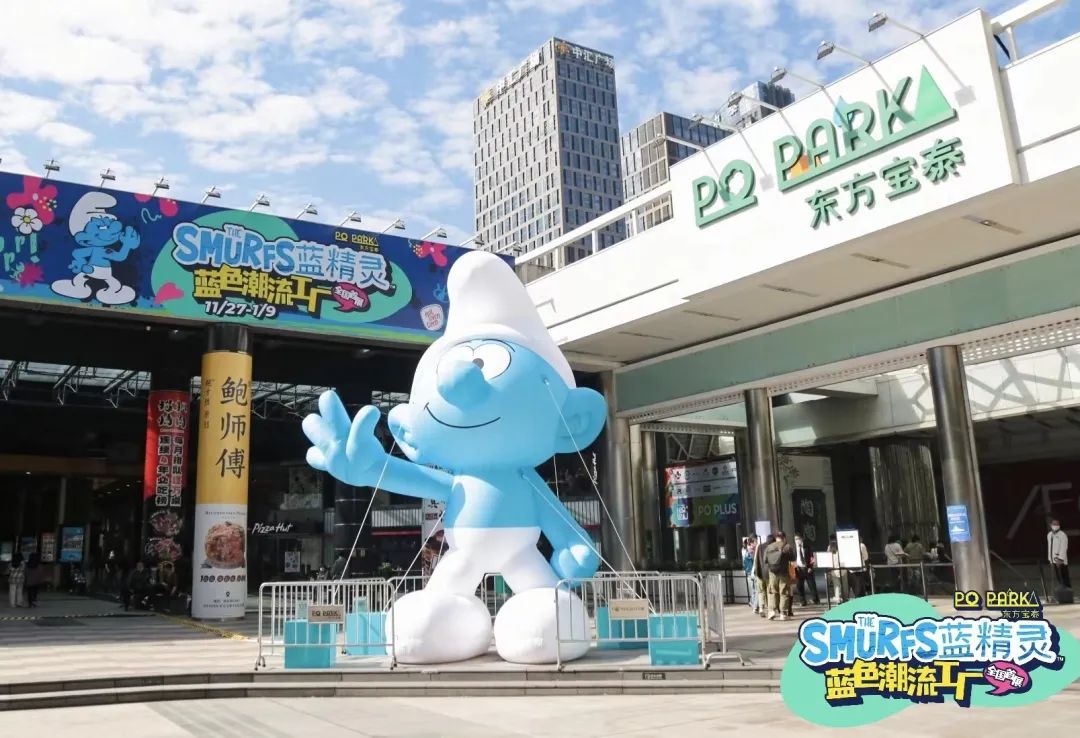 《THE SMURFS蓝精灵蓝色潮流工厂》全国首展