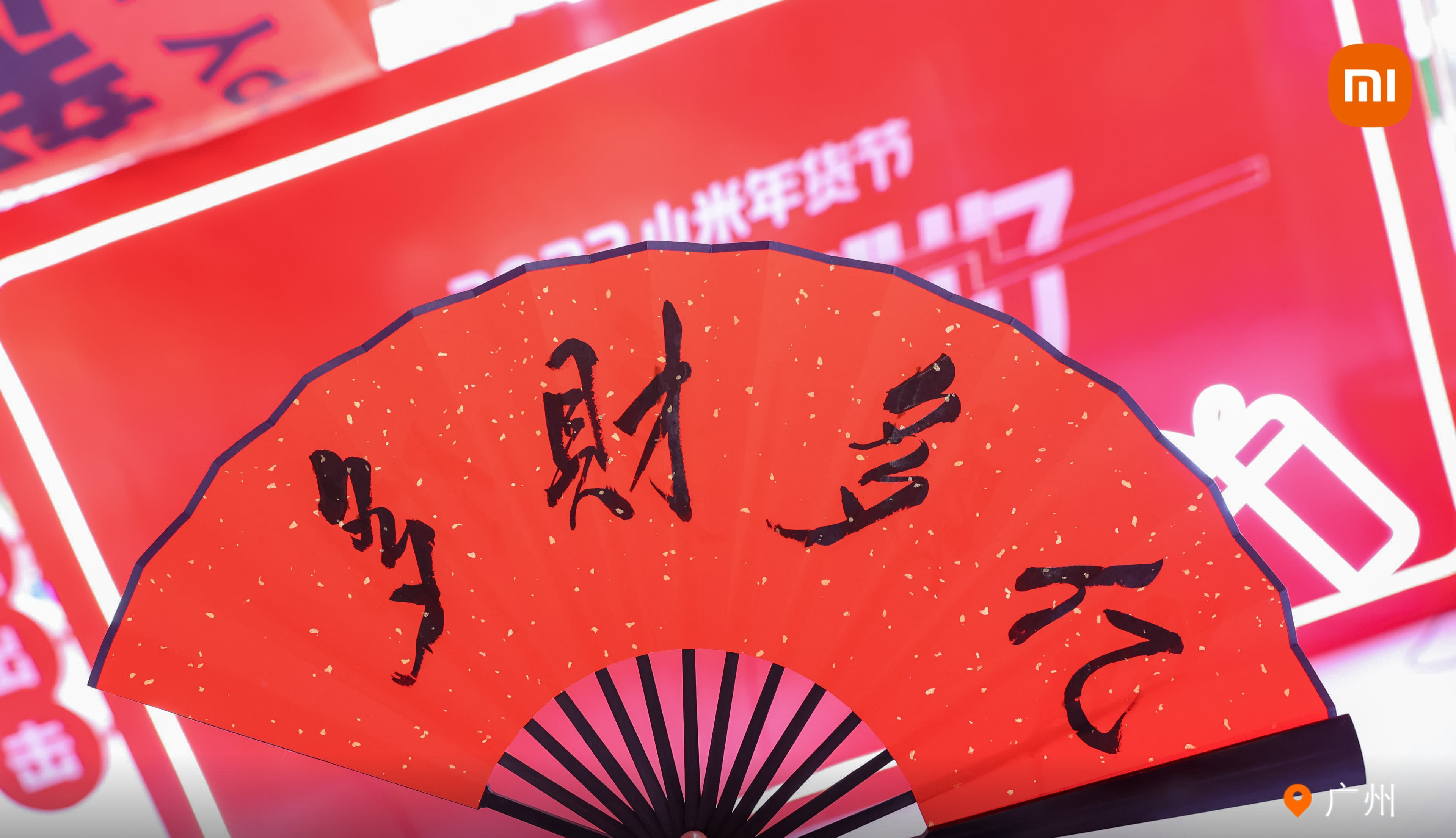 全国2022年小米年货节