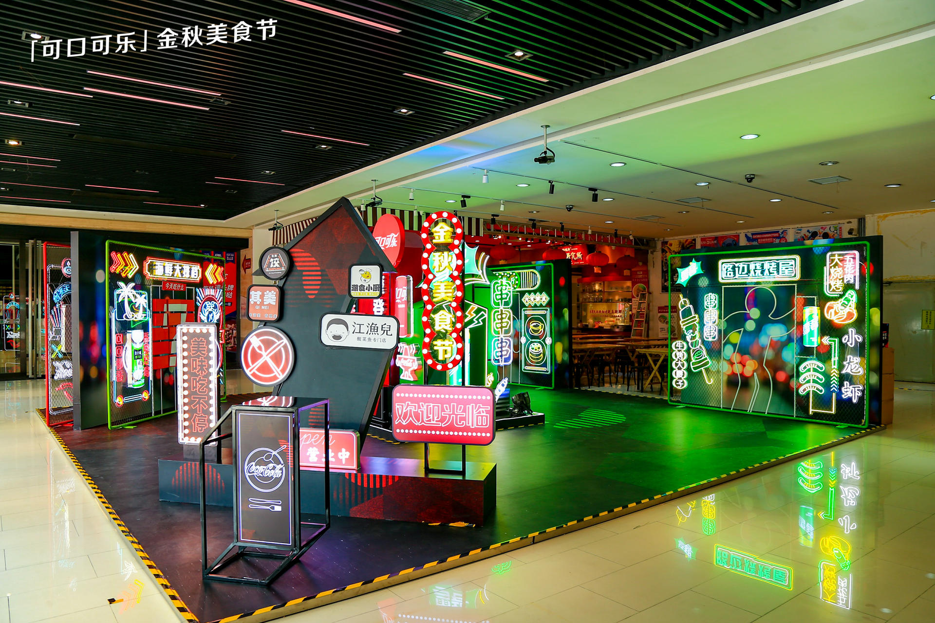 摩登饭店里的可口可乐金秋美食节