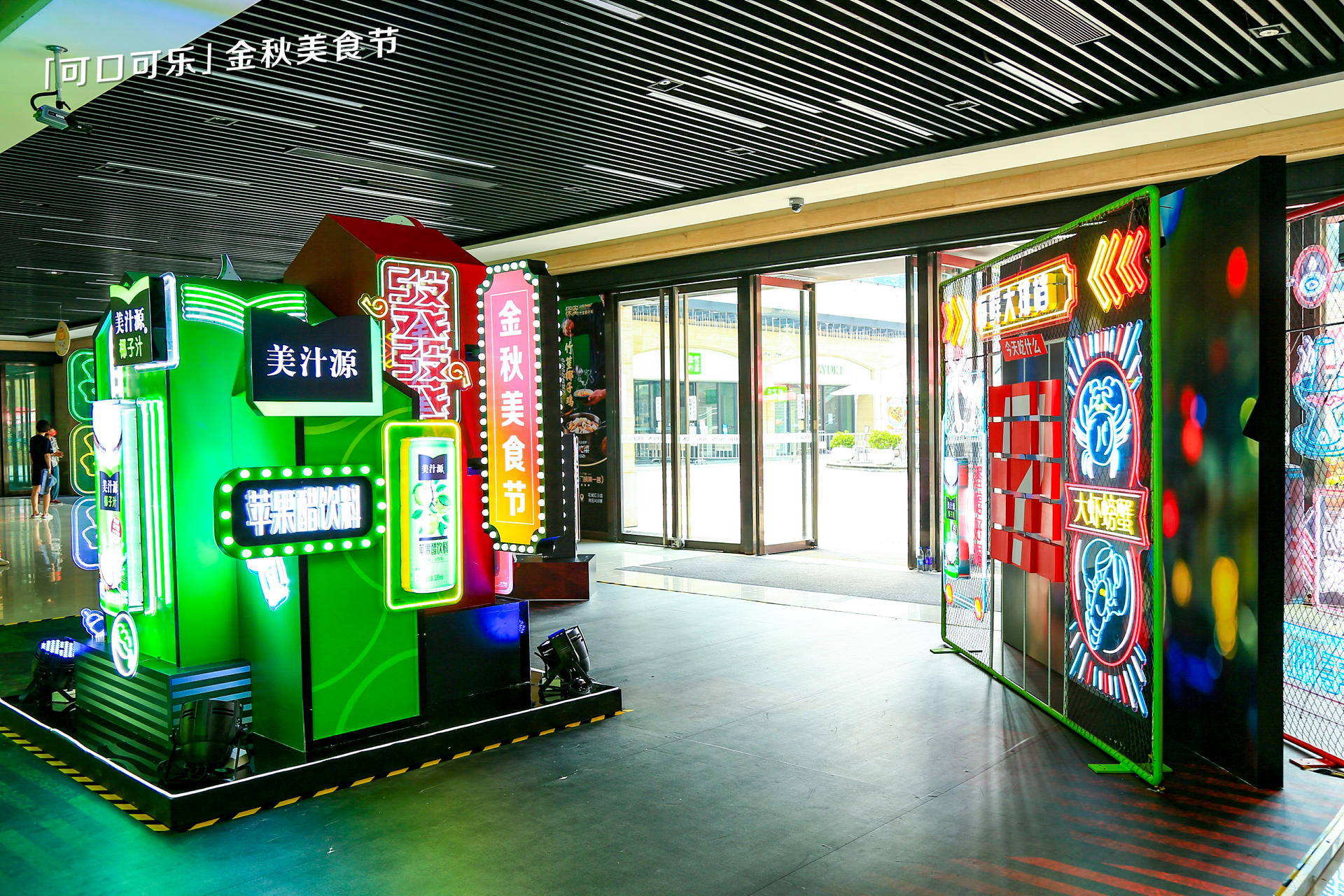 摩登饭店里的可口可乐金秋美食节