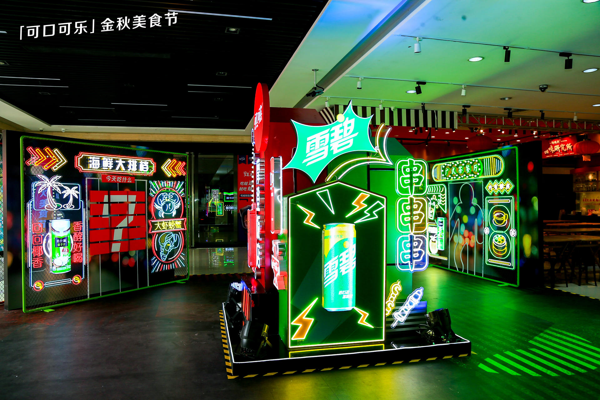 摩登饭店里的可口可乐金秋美食节