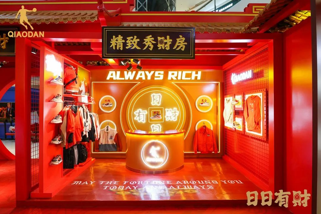 乔丹体育“日日有财 乔府大院”快闪店