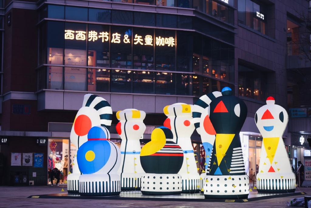 冬梦奇冰团「BAUHAUS CHESS SET」北京首展