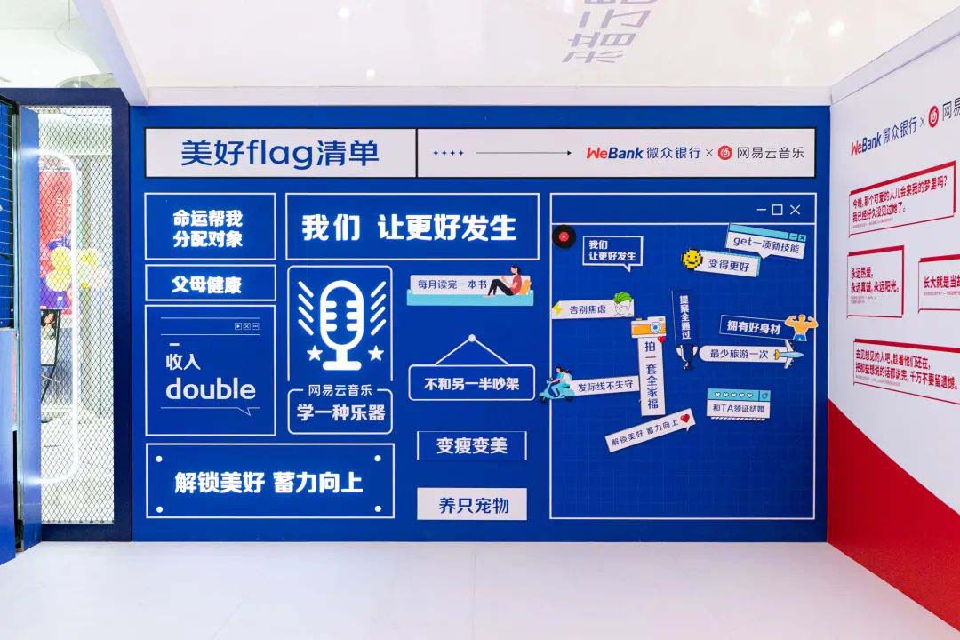 网易云音乐「美好制造营」