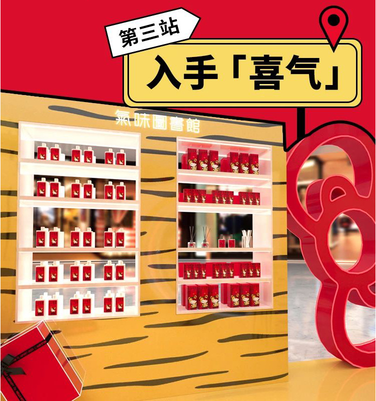 气味图书馆「喜气」Hello Kitty快闪店