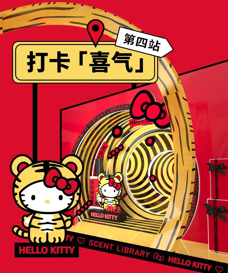 气味图书馆「喜气」Hello Kitty快闪店
