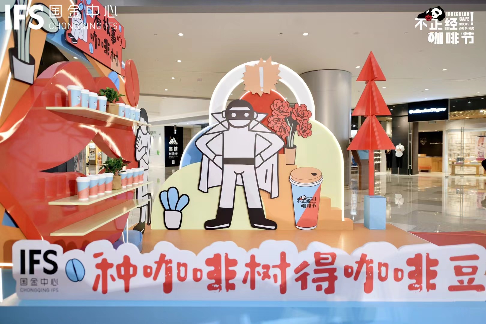 INSTALLATION | 不正经咖啡艺术文化节