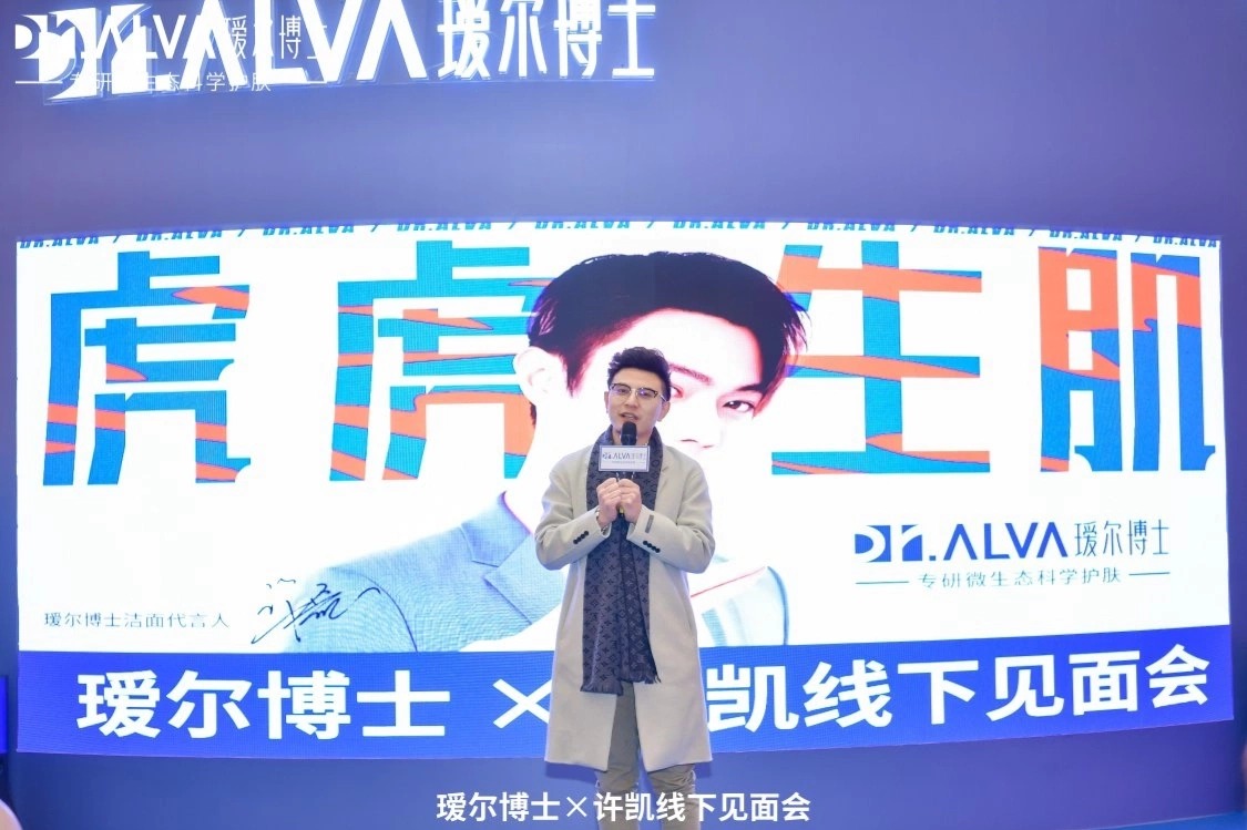 瑷尔博士×许凯线下见面会