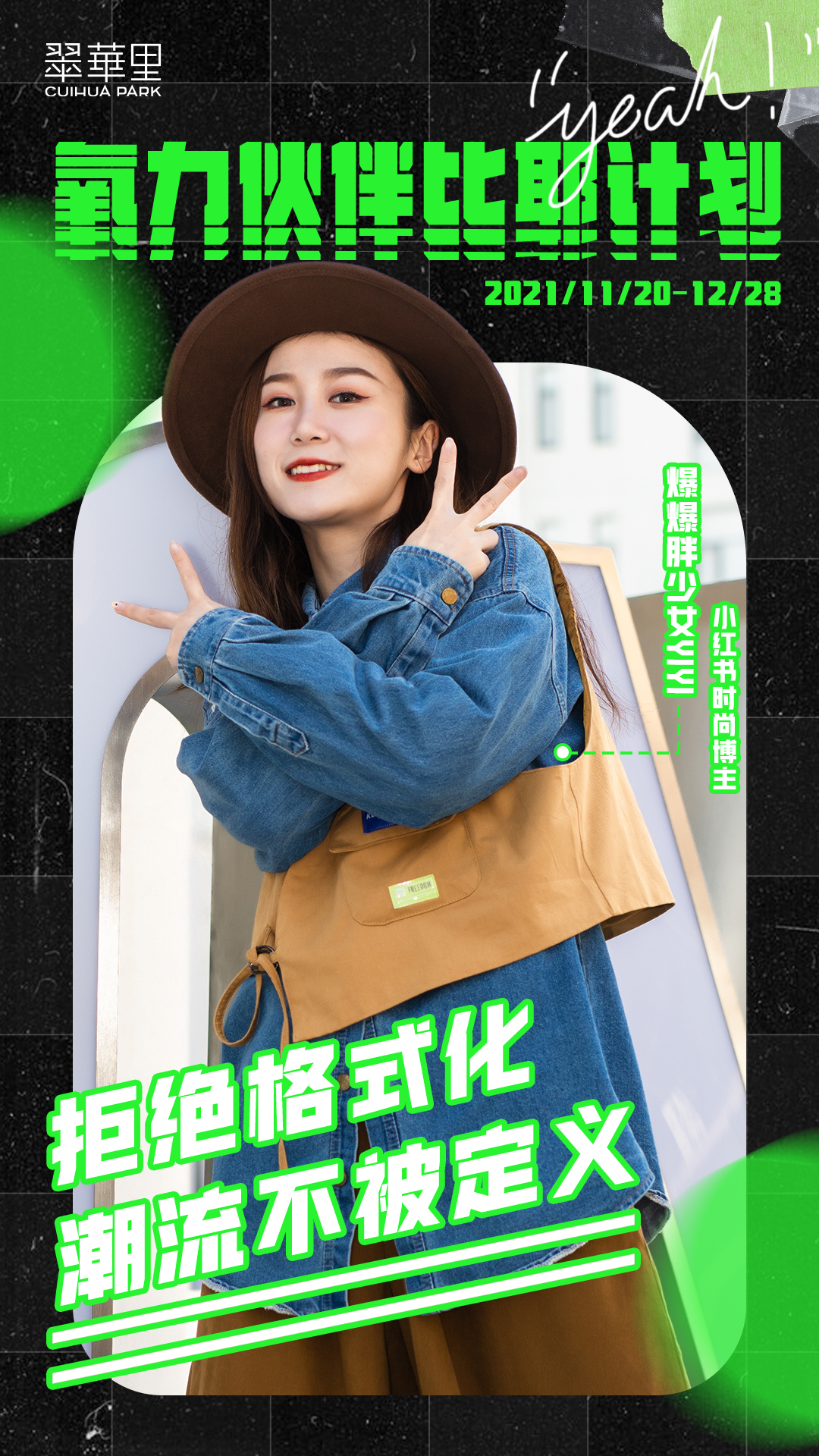 创意快闪【氧力伙伴比耶计划】in翠华里
