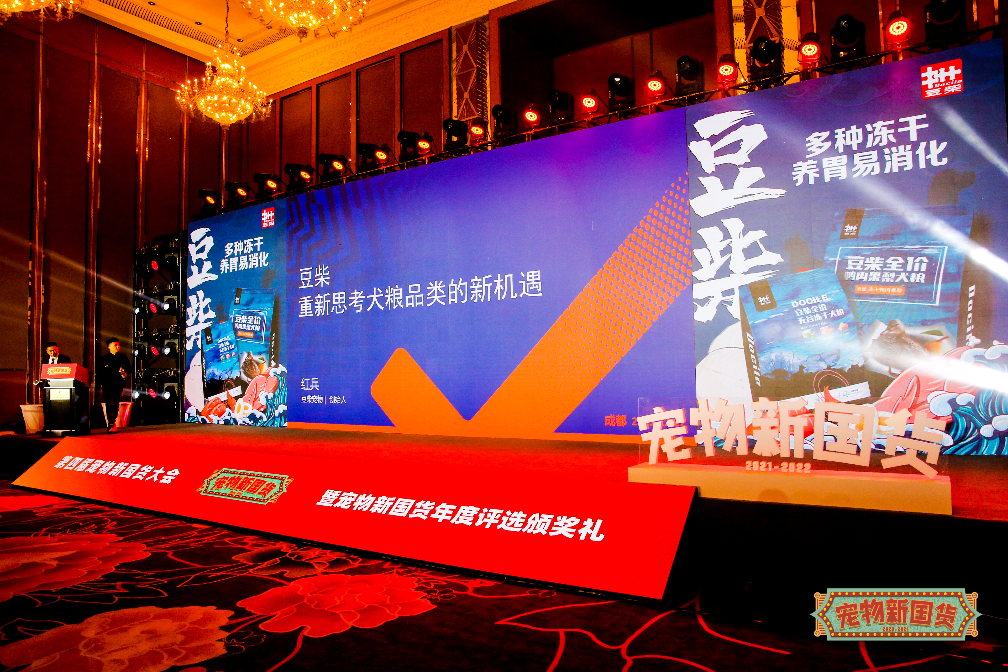 第四届宠物新国货大会