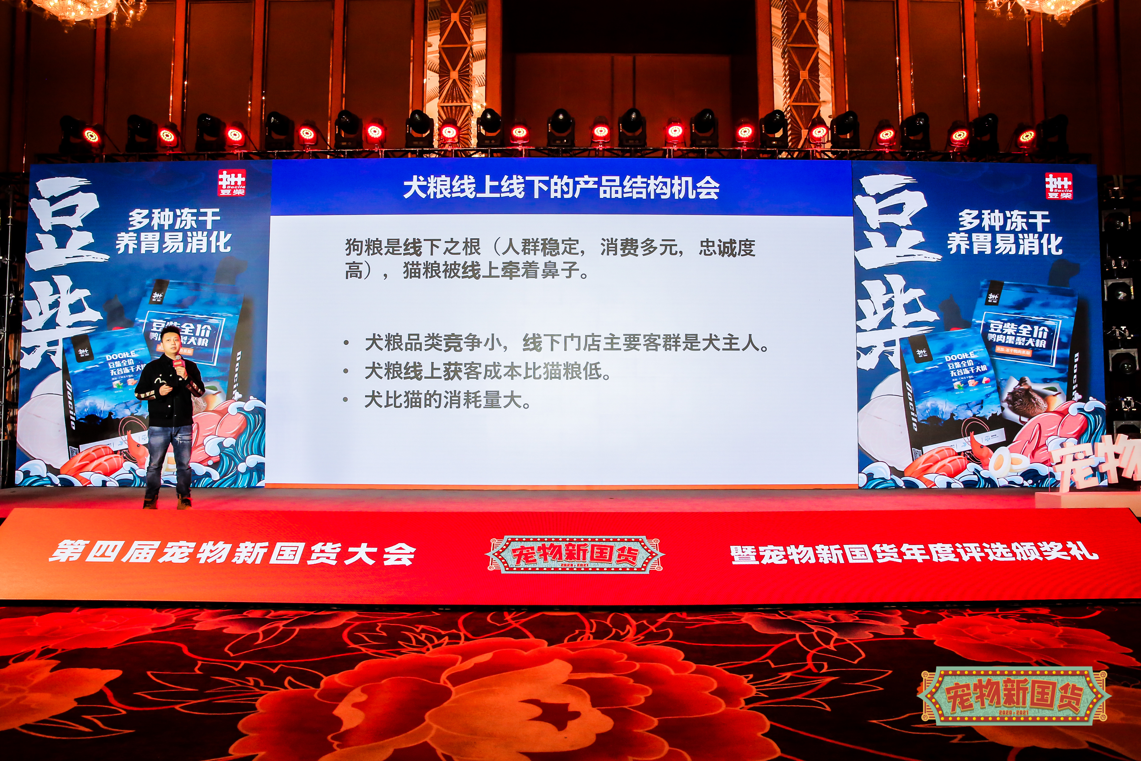 第四届宠物新国货大会