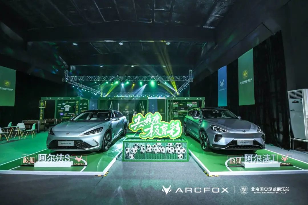 极狐汽车·北京国安2022品牌合作发布会