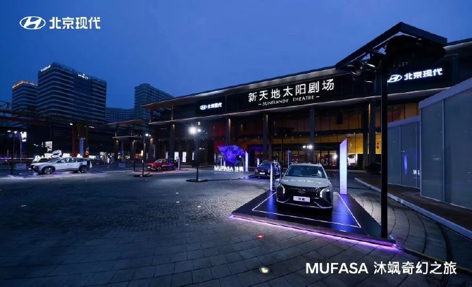 “轮上智能两室一厅”北京现代MUFASA 沐飒上市发布会