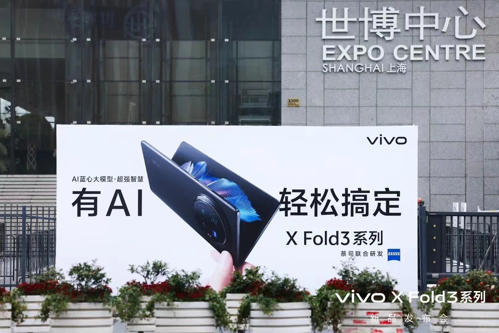 vivoXFold3系列新品发布会