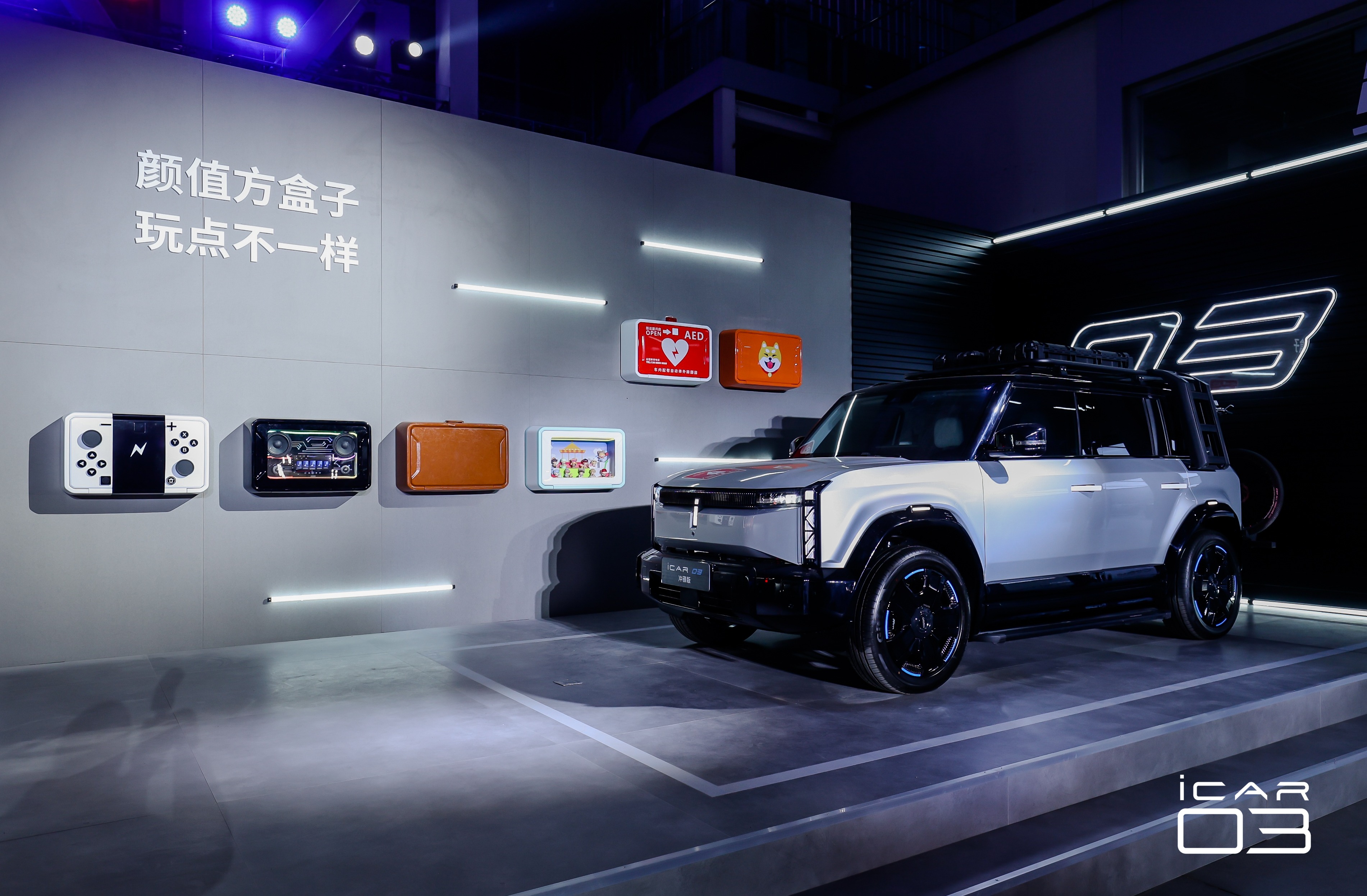 玩点不一样，“潮盒电动SUV”iCAR 03「年轻人」的车