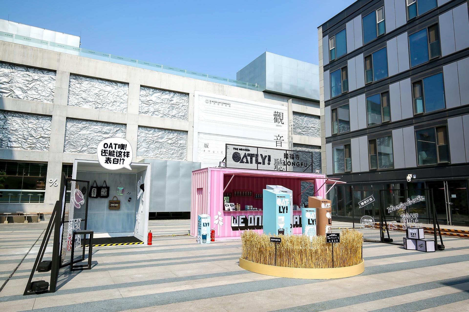 Oatly噢麦力快闪店活动策划的“麦穗”的装置在光影的作用下更显活力 美陈网站 美陈前沿 