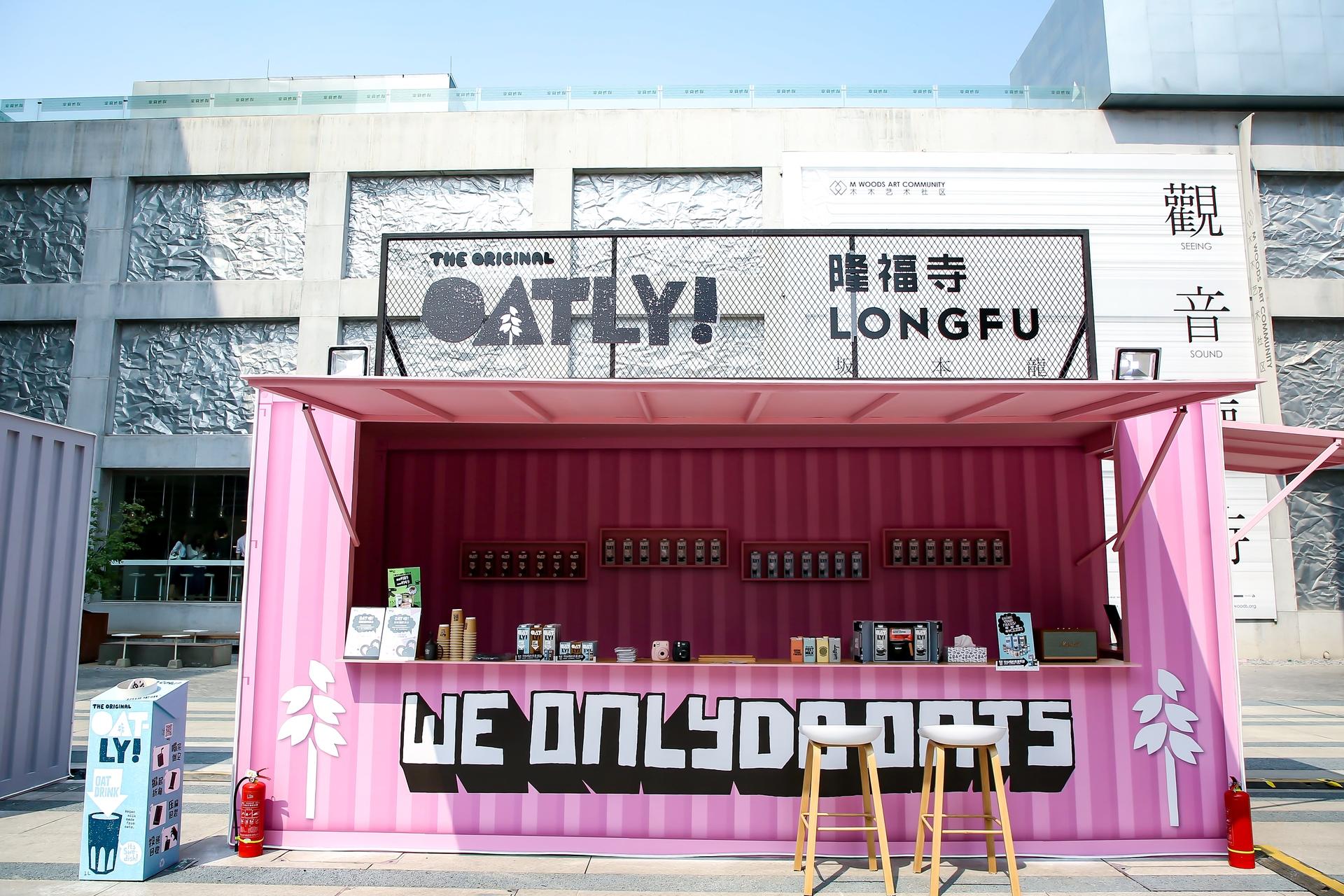 Oatly噢麦力快闪店活动策划的“麦穗”的装置在光影的作用下更显活力 美陈网站 美陈前沿 