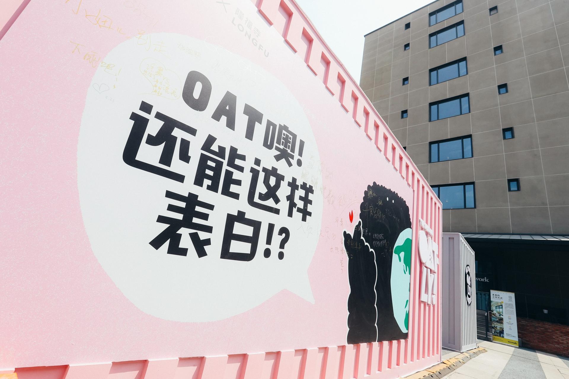 Oatly噢麦力快闪店活动策划的“麦穗”的装置在光影的作用下更显活力 美陈网站 美陈前沿 