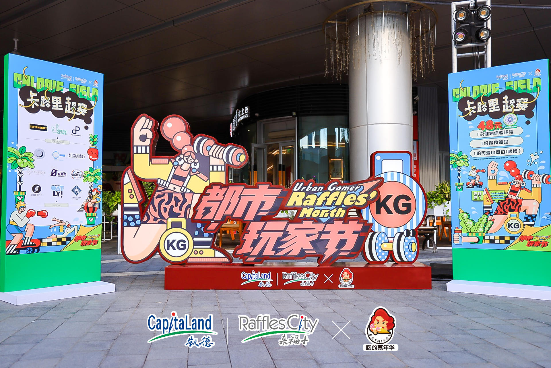 一起来「都市玩家节」卡路里超级赛场快闪活动策划燃烧卡路里吧 美陈网站 美陈前沿 