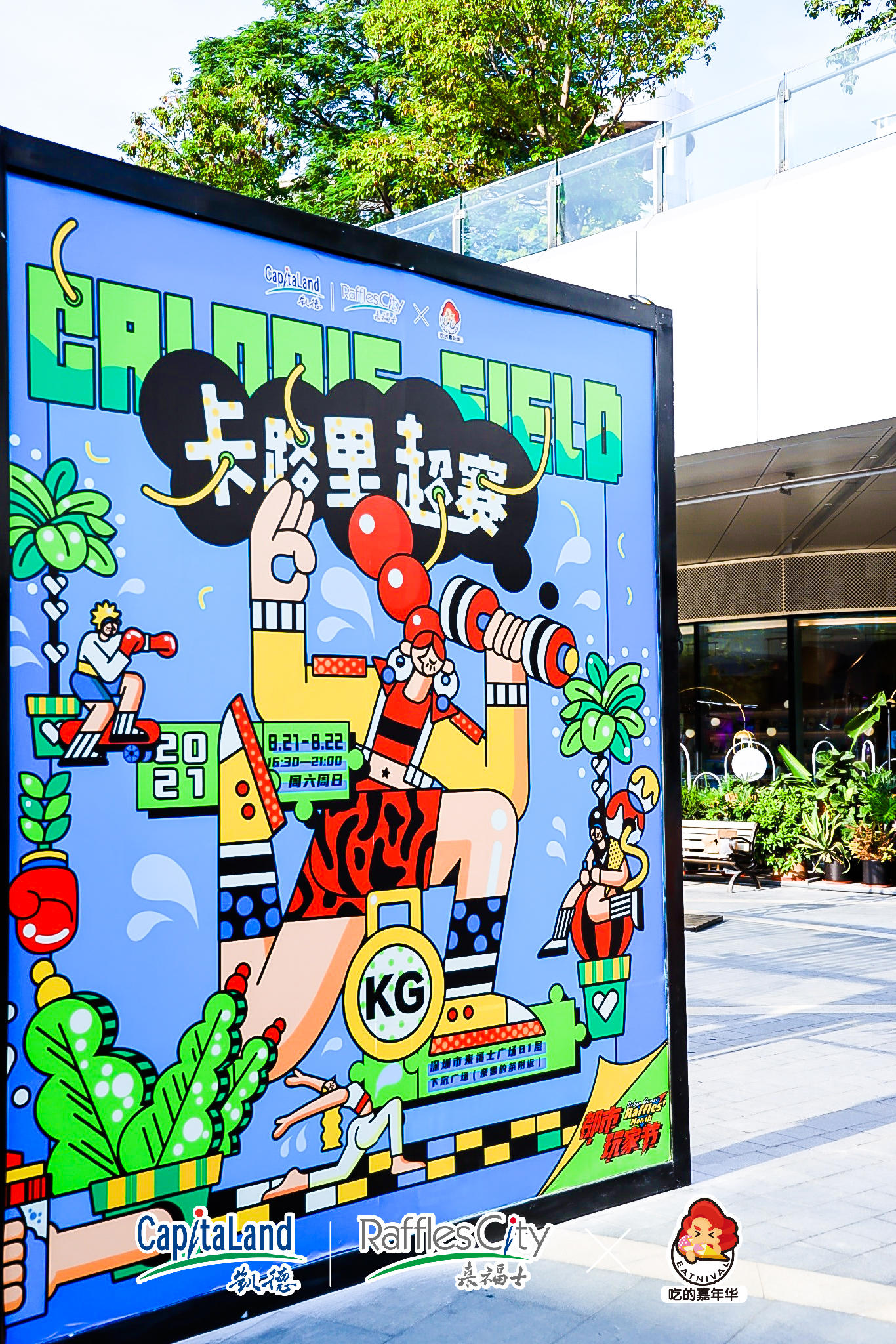 一起来「都市玩家节」卡路里超级赛场快闪活动策划燃烧卡路里吧 美陈网站 美陈前沿 