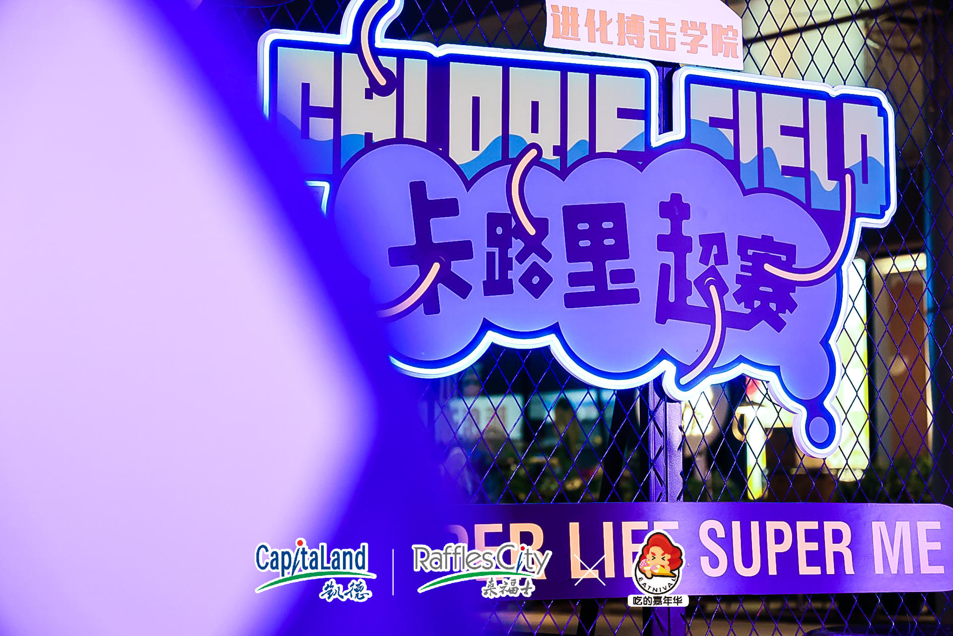 一起来「都市玩家节」卡路里超级赛场快闪活动策划燃烧卡路里吧 美陈网站 美陈前沿 