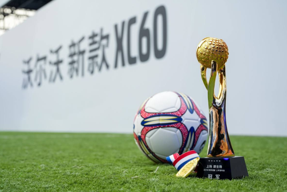 沃尔沃新款XC60发布会活动策划办成了一场足球赛，造势欧洲杯 美陈网站 美陈前沿 