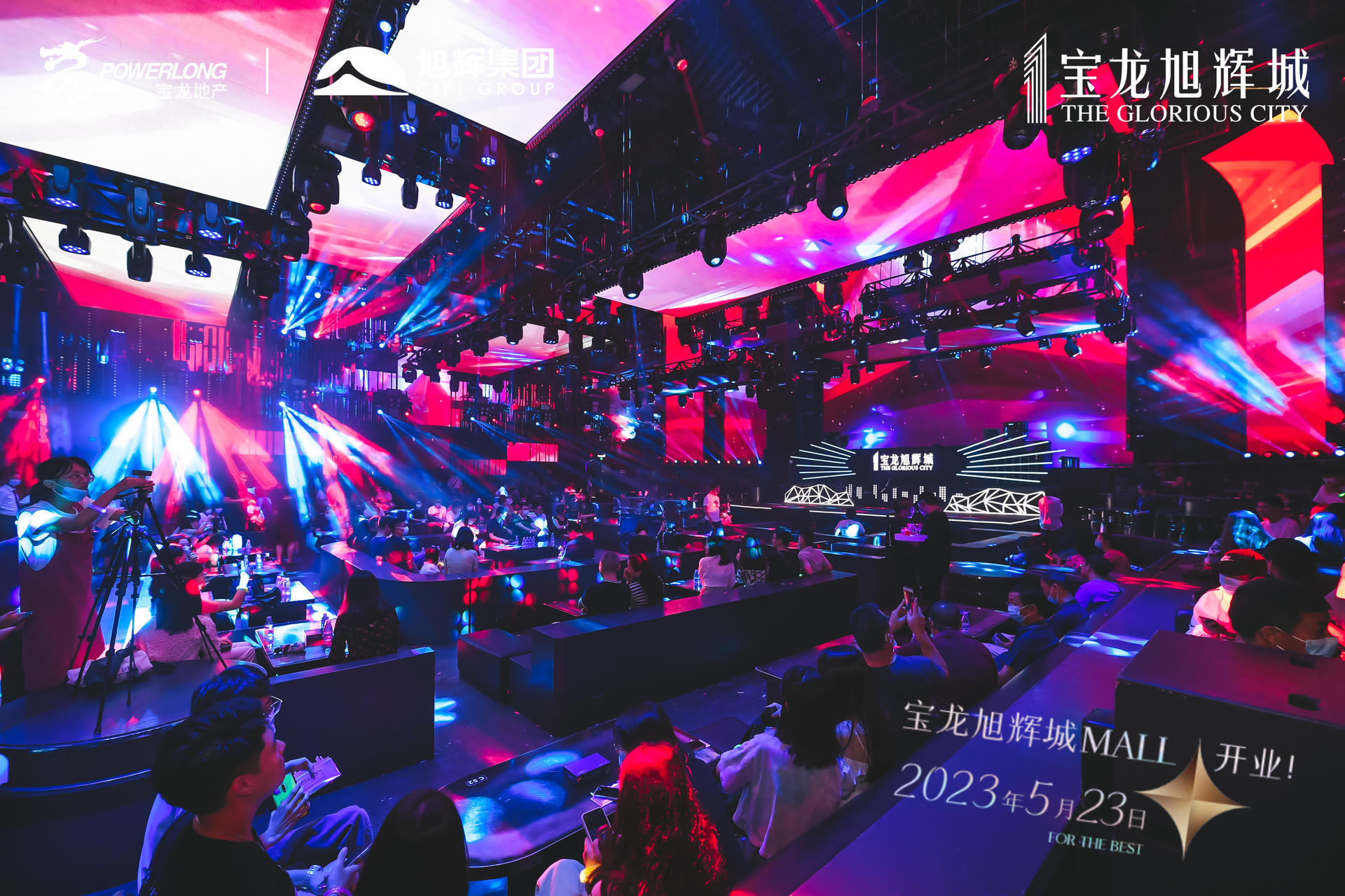 旭辉品牌战略暨全球商业启动发布会震撼启动为序，掀起城市巨涌 美陈网站 美陈前沿 