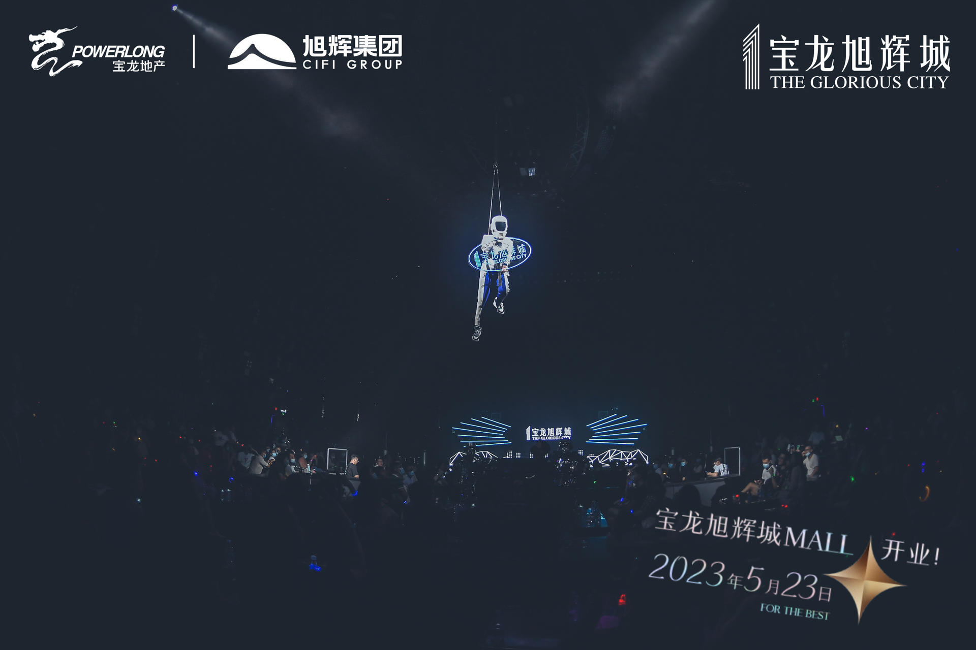 旭辉品牌战略暨全球商业启动发布会震撼启动为序，掀起城市巨涌 美陈网站 美陈前沿 