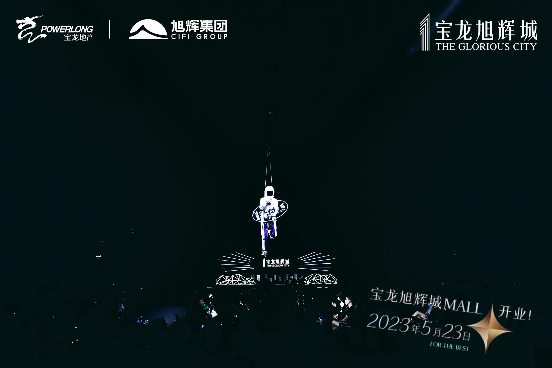 旭辉品牌战略暨全球商业启动发布会震撼启动为序，掀起城市巨涌 美陈网站 美陈前沿 