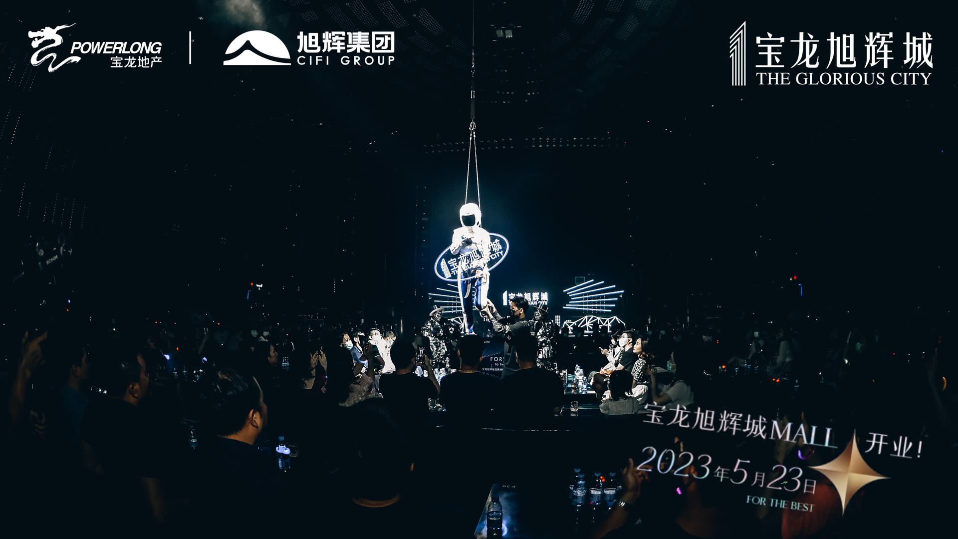 旭辉品牌战略暨全球商业启动发布会震撼启动为序，掀起城市巨涌 美陈网站 美陈前沿 