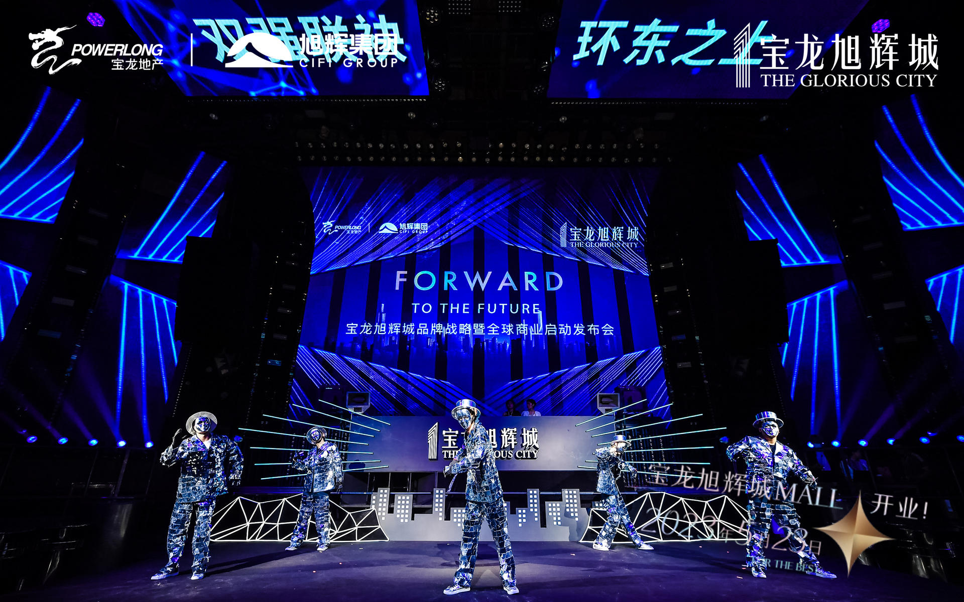 旭辉品牌战略暨全球商业启动发布会震撼启动为序，掀起城市巨涌 美陈网站 美陈前沿 