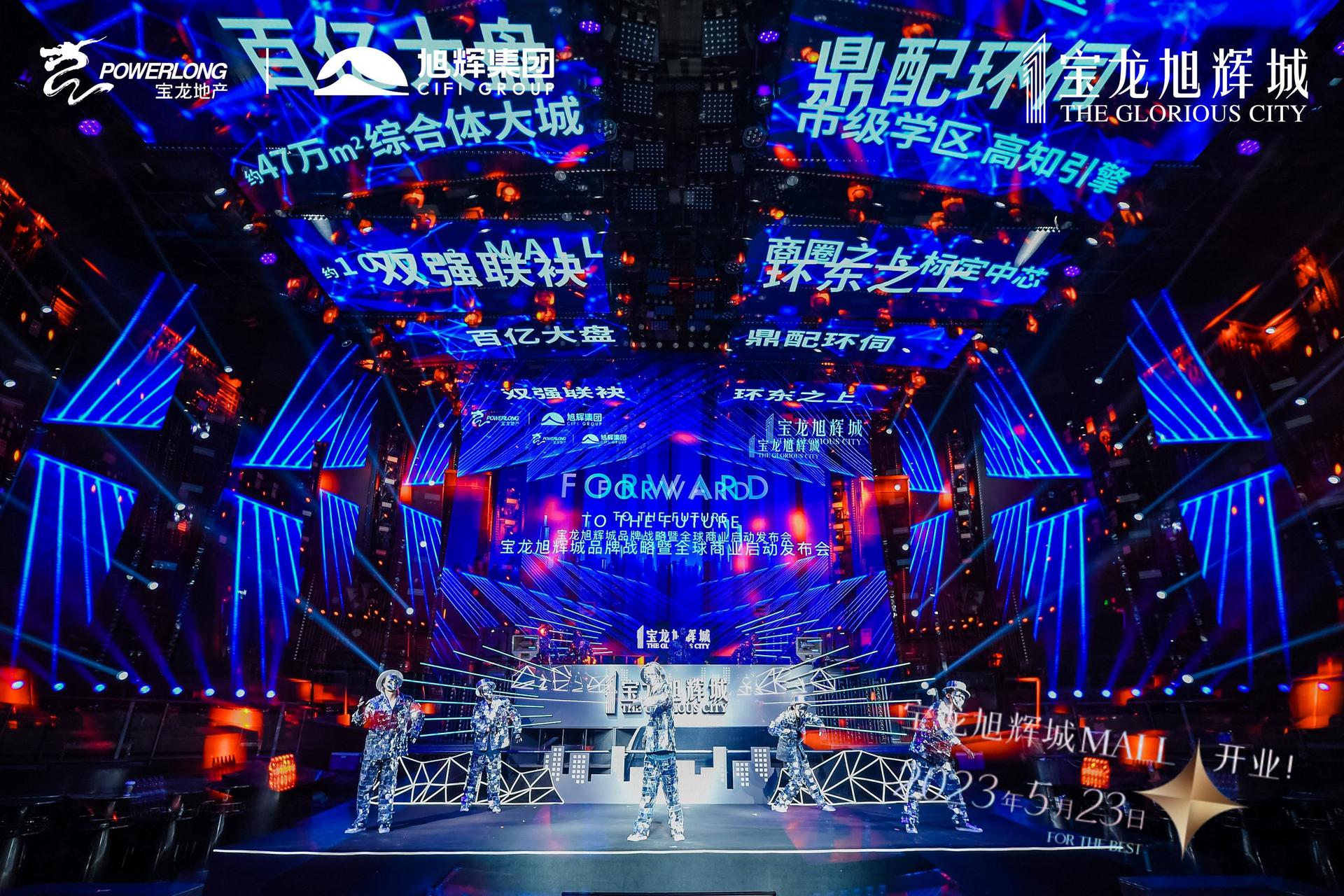 旭辉品牌战略暨全球商业启动发布会震撼启动为序，掀起城市巨涌 美陈网站 美陈前沿 