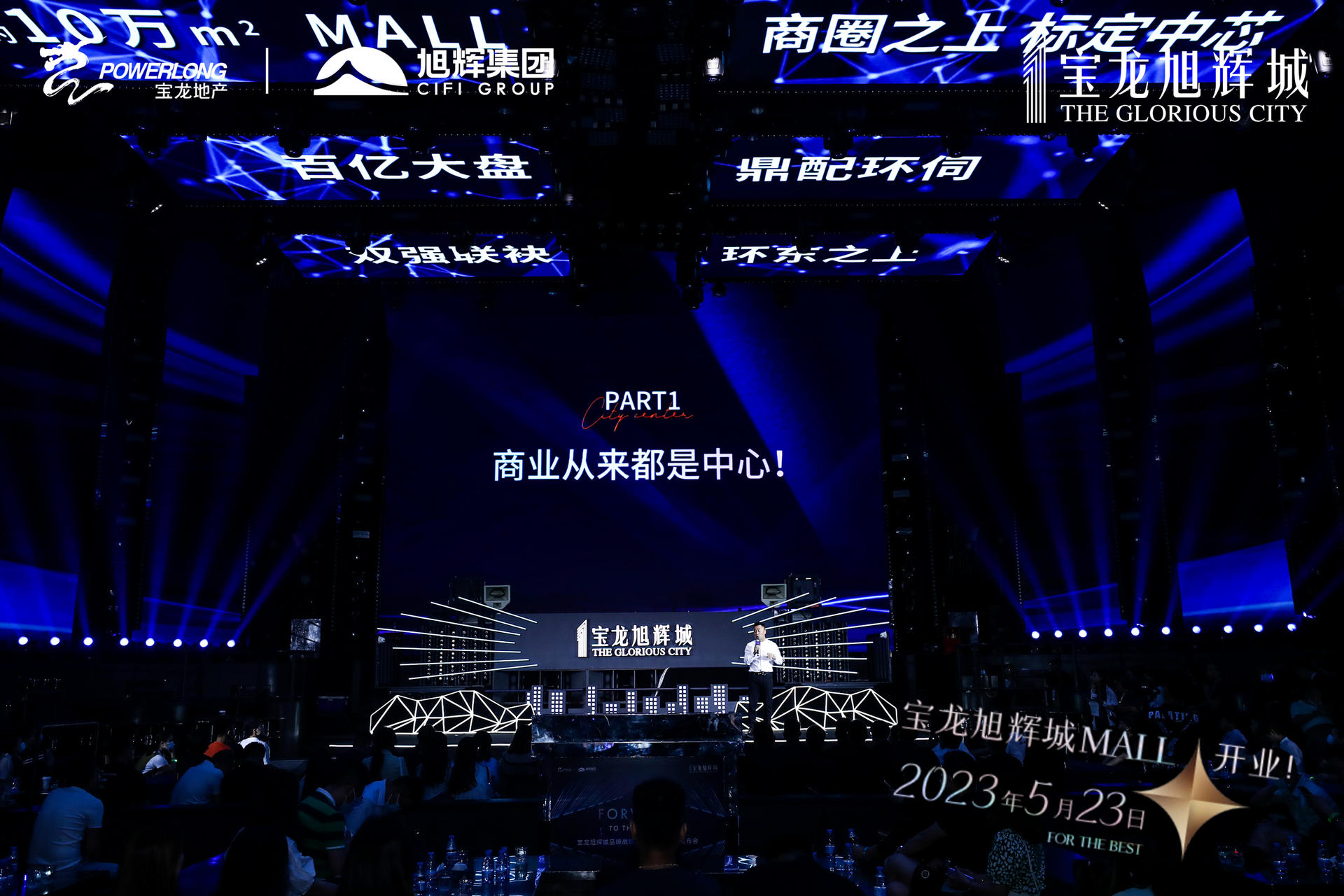 旭辉品牌战略暨全球商业启动发布会震撼启动为序，掀起城市巨涌 美陈网站 美陈前沿 