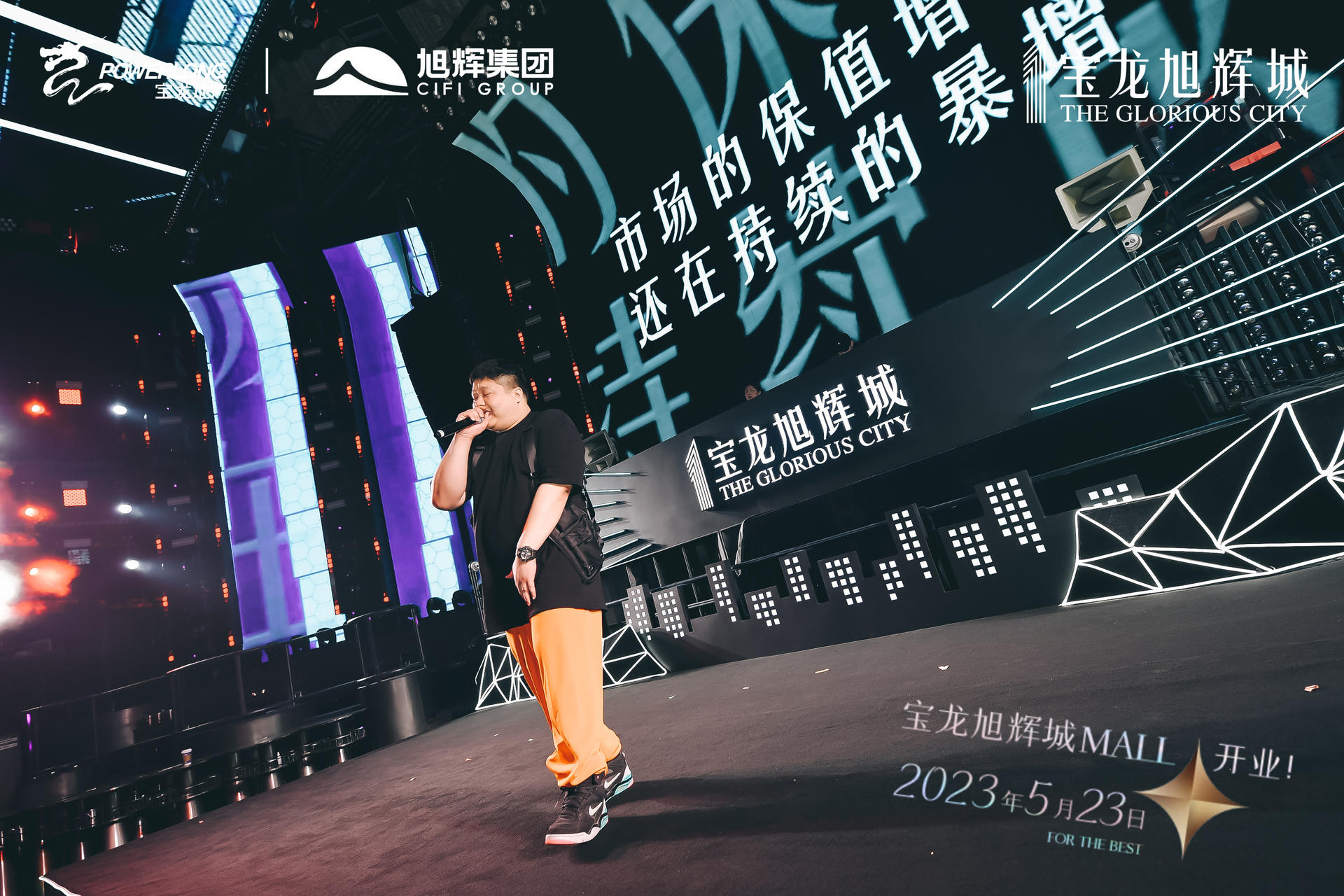 旭辉品牌战略暨全球商业启动发布会震撼启动为序，掀起城市巨涌 美陈网站 美陈前沿 