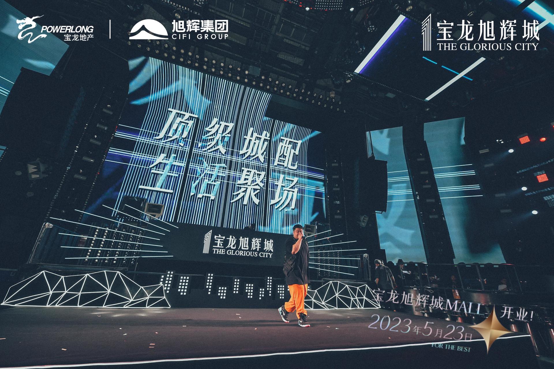 旭辉品牌战略暨全球商业启动发布会震撼启动为序，掀起城市巨涌 美陈网站 美陈前沿 