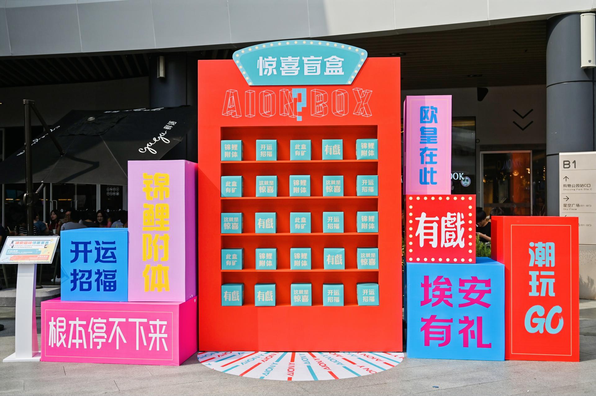 埃安AION Y深圳上市发布会活动策划变身Z世代种草机，酷！ 美陈网站 美陈前沿 