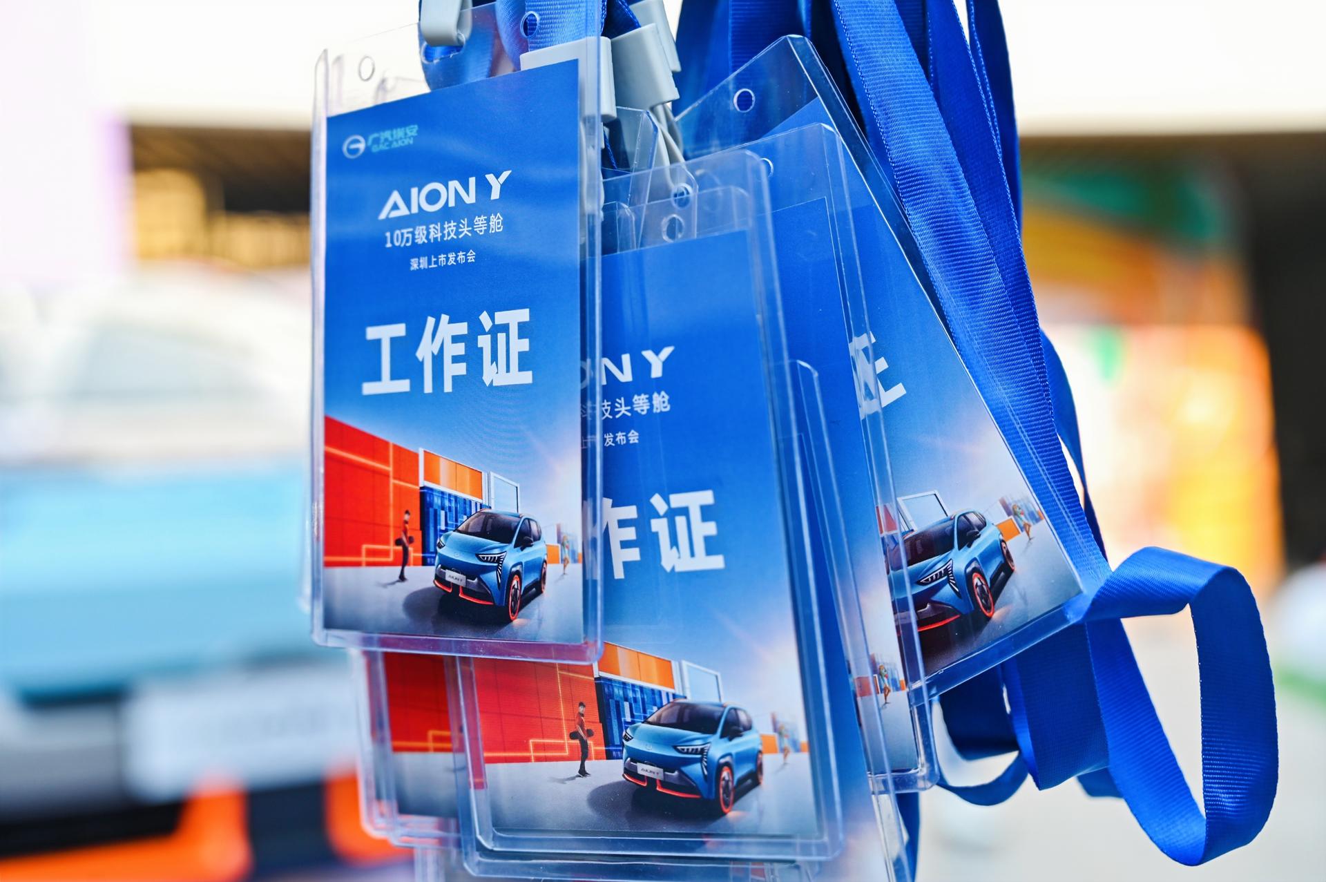 埃安AION Y深圳上市发布会活动策划变身Z世代种草机，酷！ 美陈网站 美陈前沿 