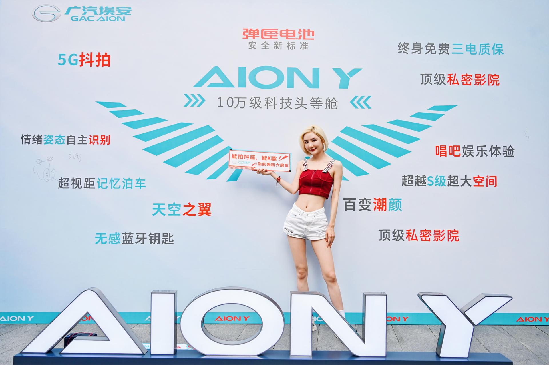 埃安AION Y深圳上市发布会活动策划变身Z世代种草机，酷！ 美陈网站 美陈前沿 