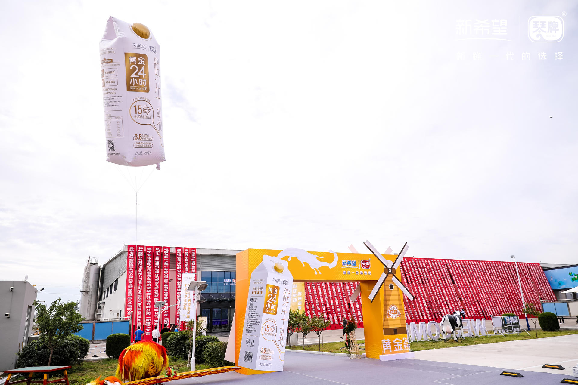 新希望琴牌乳业二期巴氏鲜奶智能工厂竣工典礼活动策划新鲜领航 美陈网站 美陈前沿 
