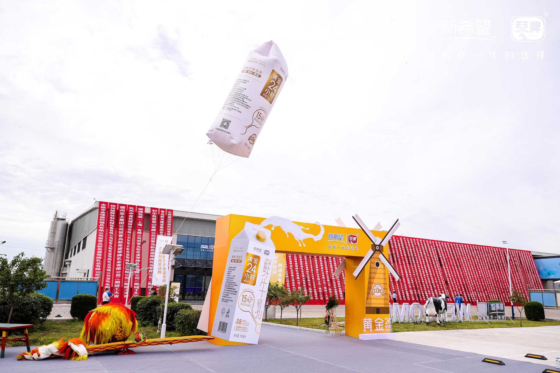 新希望琴牌乳业二期巴氏鲜奶智能工厂竣工典礼活动策划新鲜领航 美陈网站 美陈前沿 